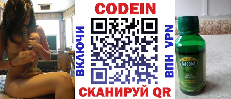 Кодеиновый сироп Lean напиток Lean (лин)  omg ССЫЛКА  Гаврилов Посад  купить наркотики цена 